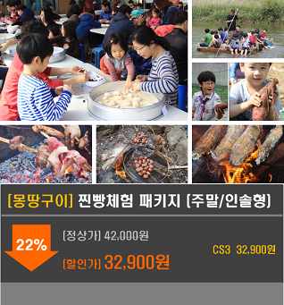 [몽땅구이] 찐빵체험 패키지 (주말/인솔형)